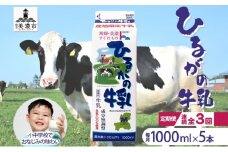 [№5308-0317]定期便 3ヵ月連続 全3回 ひるがの 牛乳 1000ml 5本セット 成分無調整 岐阜県産 生乳100％使用 種類別牛乳 産地指定 酪農家指定 ミルク 1リットル パック 送料無料 美濃酪連 岐阜県 美濃市