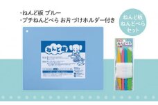 [№5308-0352]ねんど板＆ねんどべラセット（ブルー）