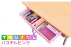 [№5308-0354]学校ひきだし（パステルピンク）