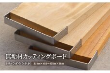 [№5308-7208]0359無垢材カッティングボードSL-KUT　トチ