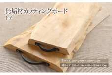 [№5308-7213]0362無垢材カッティングボードISM-TN　Sサイズ