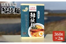 [№5308-0374]清流長良川　鮎拉麺　2食入り×２