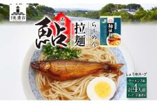 [№5308-0374]清流長良川 鮎拉麺 2食入り×2 鮎 あゆ アユ ラーメン ぞうすい 雑炊 しまだ麺 麺 ご当地 グルメ お取り寄せ 和食 甘露煮 美濃ハツシモ 魚粉 旨味 魚 料理 簡単 一般財団法人岐阜県魚苗センター 岐阜県 美濃市