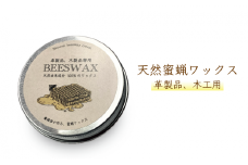 [№5308-0378]蜜蝋ワックス 養蜂家が作るミツロウワックス 25g
