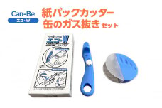 [№5308-0382]エコ・W 紙パック カッター 缶 ガス抜き セット 紙パックカッター ガス抜き 安全 紙パック リサイクル 簡単  簡易 折り畳み 格納 牛乳パック スプレー缶 SDGs 実用的 手軽 家庭用品 送料無料 ツジ・アクト 岐阜県 美濃市