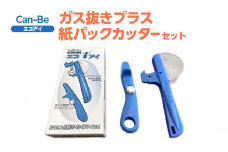 [№5308-0383]エコアイ 缶ガス抜き 紙パック カッター セット 紙パックカッター ガス抜き 安全 紙パック リサイクル 簡単  簡易 折り畳み 格納 牛乳パック スプレー缶 SDGs 実用的 手軽 家庭用品 送料無料 ツジ・アクト 岐阜県 美濃市