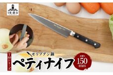 [№5308-0448]T80シリーズ  ペティナイフ 150mm 包丁 ナイフ キッチン用品 調理器具 キッチングッズ 切れ味 高品質 プロ仕様 耐久性 日本製 料理 プレゼント ギフト 贈り物 送料無料 竹内刃物製作所 岐阜県 美濃市
