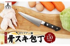 [№5308-0449]T80シリーズ 骨スキ 包丁 150mm ナイフ 骨すき ガラスキ キッチン用品 調理器具 キッチングッズ 錆びにくい 切れ味 高品質 プロ仕様 耐久性 日本製 料理 プレゼント ギフト 贈り物 送料無料 竹内刃物製作所 岐阜県 美濃市