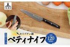 [№5308-0451]N60シリーズ ペティナイフ 120mm 包丁 ナイフ キッチン用品 調理器具 キッチングッズ 切れ味 錆びにくい 高品質 プロ仕様 耐久性 日本製 料理 プレゼント ギフト 贈り物 送料無料 竹内刃物製作所 岐阜県 美濃市