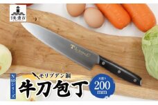 [№5308-0450]N60シリーズ 牛刀 200mm 包丁 シェフナイフ ナイフ キッチン用品 調理器具 キッチングッズ 切れ味 錆びにくい モリブデン鋼 洋包丁 高品質 プロ仕様 耐久性 日本製 料理 プレゼント ギフト 贈り物 送料無料 竹内刃物製作所 岐阜県 美濃市