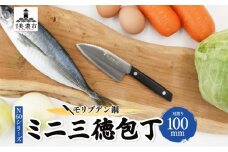 [№5308-0452]N60シリーズ  ミニ三徳包丁 (両刃) うろこ取り付き 包丁 ナイフ キッチン用品 調理器具 キッチングッズ 切れ味 錆びにくい モリブデン鋼 高品質 プロ仕様 耐久性 日本製 料理 プレゼント ギフト 贈り物 送料無料 竹内刃物製作所 岐阜県 美濃市