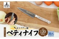 [№5308-0453]T97シリーズ ペティナイフ 120mm 包丁 ナイフ 食器乾燥機対応 食洗器対応 キッチン用品 調理器具 キッチングッズ 切れ味 錆びにくい モリブデン鋼 高品質 プロ仕様 耐久性 日本製 料理 プレゼント ギフト 贈り物 送料無料 竹内刃物製作所 岐阜県 美濃市