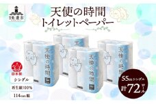 [№5308-0424]トイレットペーパー 天使の時間 ソフトシングル 18ロール 55ｍ 4袋 計72ロール 天使の時間 紙 ペーパー 日用品 消耗品 リサイクル 再生紙 無香料 厚手 ソフト トイレ用品 備蓄 ストック 非常用 生活応援 川一製紙 送料無料 岐阜県 美濃市 