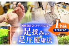健康工房 瑞浪 経験豊富なスタッフによる 「足揉みor足圧健康法」 チケット 1名様分 瑞浪市 [AZAU003]