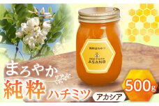 純粋ハチミツ アカシア 500g×1 瑞浪市 / honey shop Bee farm asano 蜂蜜 はちみつ [AZBT002]