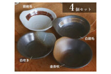 【美濃焼/みずなみ焼】 鍋用 取り鉢 とんすい 4個セット 錆刷毛・白刷毛・白吹き・金茶吹 瑞浪市 / 山喜製陶 食器 皿 取り皿 [AZCP087]