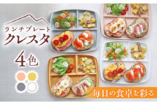 【美濃焼】 ランチプレート クレスタ 4色SET 取っ手付き / 瑞浪市 / JS企画 / 小田陶器 食器 仕切り皿 おしゃれ [AZAZ184]