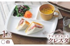 【白】【美濃焼】 ランチプレート クレスタ 白 取っ手付き 1枚 / JS企画 / 小田陶器 [AZAZ180]