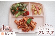 【ピンク】【美濃焼】 ランチプレート クレスタ 取っ手付き 1枚 / 瑞浪市 / JS企画 / 小田陶器 食器 仕切り皿 おしゃれ [AZAZ182]