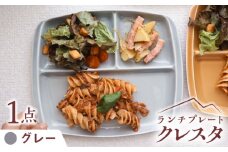 【グレー】【美濃焼】 ランチプレート クレスタ 取っ手付き 1枚 / JS企画 / 小田陶器 [AZAZ181]