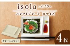 【美濃焼】 グッドデザイン賞受賞 miyama. 箸置き付仕切り皿 isola(イゾラ) パレットプレートM グレージュマット 4枚 瑞浪市 / 食器 プレート 仕切り皿 [AZCM017]