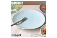 【美濃焼】 さざなみ 24丸皿 青白 2枚セット 瑞浪市 / 小田陶器 JS企画 皿 お皿 プレート 食器 [AZAZ068]