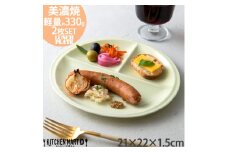 【美濃焼】 ランチプレート titto 丸 ライトグリーン 2枚セット 瑞浪市 / JS企画 / 小田陶器 食器 プレート 仕切り皿 おしゃれ [AZAZ018]