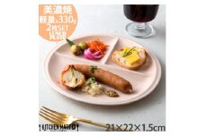 【美濃焼】 ランチプレート titto 丸 ピンク 2枚セット 瑞浪市 / JS企画 / 小田陶器 食器 プレート 仕切り皿 おしゃれ [AZAZ016]