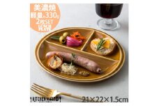 【美濃焼】 ランチプレート titto 丸 ブラウン 2枚セット 瑞浪市 / JS企画 / 小田陶器 [AZAZ017]