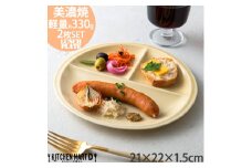 【美濃焼】 ランチプレート titto 丸 ライトブラウン 2枚セット 瑞浪市 / JS企画 / 小田陶器 食器 プレート 仕切り皿 おしゃれ [AZAZ019]
