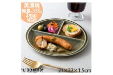 【美濃焼】 ランチプレート titto 丸 オリーブ 2枚セット 瑞浪市 / JS企画 / 小田陶器 [AZAZ014]