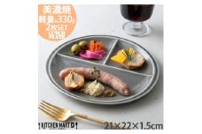 【美濃焼】 ランチプレート titto 丸 ライトブラック 2枚セット 瑞浪市 / JS企画 / 小田陶器 [AZAZ020]
