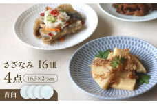 【美濃焼】 さざなみ 16皿 青白 4枚セット 瑞浪市 / JS企画 皿 お皿 プレート 食器 [AZAZ080]