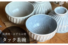 【美濃焼/みずなみ焼】 タック 茶碗 4個セット ブルーグレー・くすみグレー 瑞浪市 / 山喜製陶 食器 ご飯茶碗 ボウル [AZCP061]