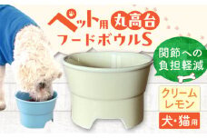 【クリームレモン】【美濃焼】 陶器製ペット用フードボウル 丸高台プレーンフードボウル S  pet96 / ながしまプランニングオフィス [AZBM124]