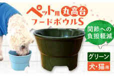 【グリーン】【美濃焼】 陶器製ペット用フードボウル 丸高台プレーンフードボウル S pet96 / ながしまプランニングオフィス [AZBM121]