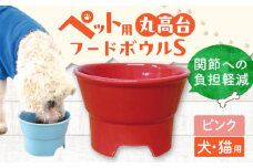 【ピンク】【美濃焼】 陶器製ペット用フードボウル 丸高台プレーンフードボウル S pet96 / ながしまプランニングオフィス [AZBM115]