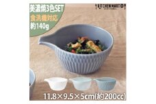 【美濃焼】 さざなみ 片口小鉢 200ml 3色セット 白 青白 ブルーグレー 瑞浪市 / JS企画 小田陶器 皿 お皿 プレート 食器 小鉢 鉢 [AZAZ094]