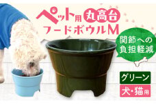 【グリーン】【美濃焼】 陶器製ペット用フードボウル 丸高台プレーンフードボウル M pet112 / ながしまプランニングオフィス [AZBM134]