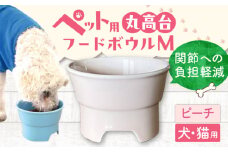 【ピーチ】【美濃焼】 陶器製ペット用フードボウル 丸高台プレーンフードボウル M pet112 / ながしまプランニングオフィス [AZBM138]