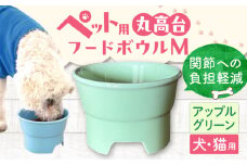 【アップルグリーン】【美濃焼】 陶器製ペット用フードボウル 丸高台プレーンフードボウル M pet112 / ながしまプランニングオフィス [AZBM139]