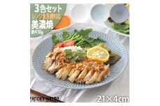 【美濃焼】 さざなみ 21深皿 3色セット 白 青白 ブルーグレー 瑞浪市 / JS企画 プレート パスタ皿 そば皿 深皿 [AZAZ097]