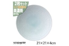 【美濃焼】 さざなみ 21深皿 青白 2枚セット 瑞浪市 / JS企画 皿 お皿 プレート 食器 プレート パスタ皿 そば皿 [AZAZ086]