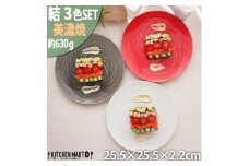 【美濃焼】結 25.5大皿 白 墨 赤 3色セット 瑞浪市 / JS企画 小田陶器 プレート 皿 大皿 [AZAZ171]