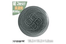 【美濃焼】 結 19中皿 墨 2枚セット 瑞浪市 / JS企画 / 小田陶器 食器 プレート 皿 [AZAZ166]