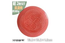 【美濃焼】 結 19中皿 赤 2枚セット 瑞浪市 / JS企画 / 小田陶器 食器 プレート 皿 [AZAZ165]