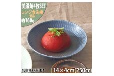 【美濃焼】 さざなみ 13取鉢 ブルーグレー 4枚セット 瑞浪市 / JS企画 鉢 小鉢 皿 ボウル [AZAZ112]