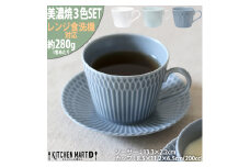 【美濃焼】 さざなみ 8.5カフェカップ 13皿ソーサー 3色セット 白 青白 ブルーグレー 瑞浪市 / JS企画 皿 マグカップ カフェカップ ソーサー 食器 セット [AZAZ105]