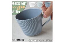 【美濃焼】 さざなみ 8.5カフェカップ 3色セット 白 青白 ブルーグレー 瑞浪市 / JS企画 皿 カフェカップ 食器 セット マグカップ [AZAZ106]