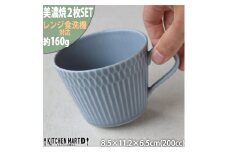 【美濃焼】 さざなみ 8.5カフェカップ 2枚セット ブルーグレー 瑞浪市 / JS企画 皿 カフェカップ 食器 セット マグカップ [AZAZ109]